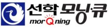 선학모닝큐